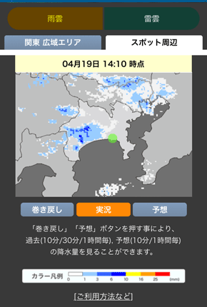 スポット周辺の雨雲の動き